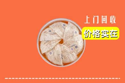 收购资讯:黔西南州望谟回收燕窝