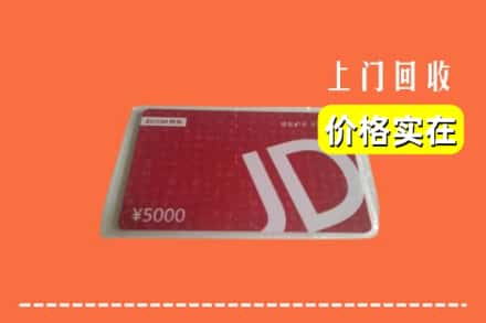黔西南州望谟回收京东卡