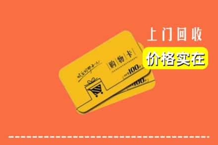 黔西南州望谟回收购物卡