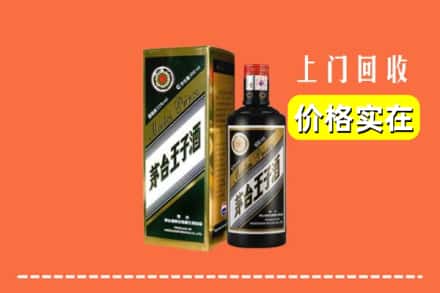 黔西南州望谟回收王子酒